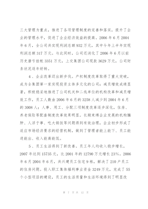 中央领导班子成员总结.docx