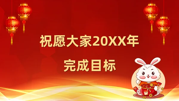 年终誓师大会公司颁奖典礼动员会通用PPT模板