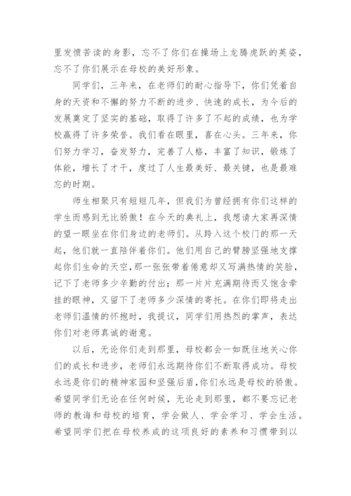 初三毕业典礼班主任催泪致辞.docx