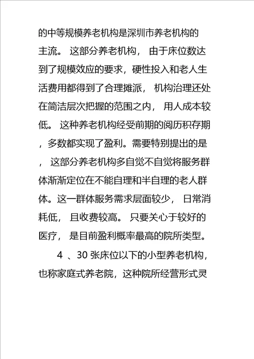 养老院可行性报告标准范本