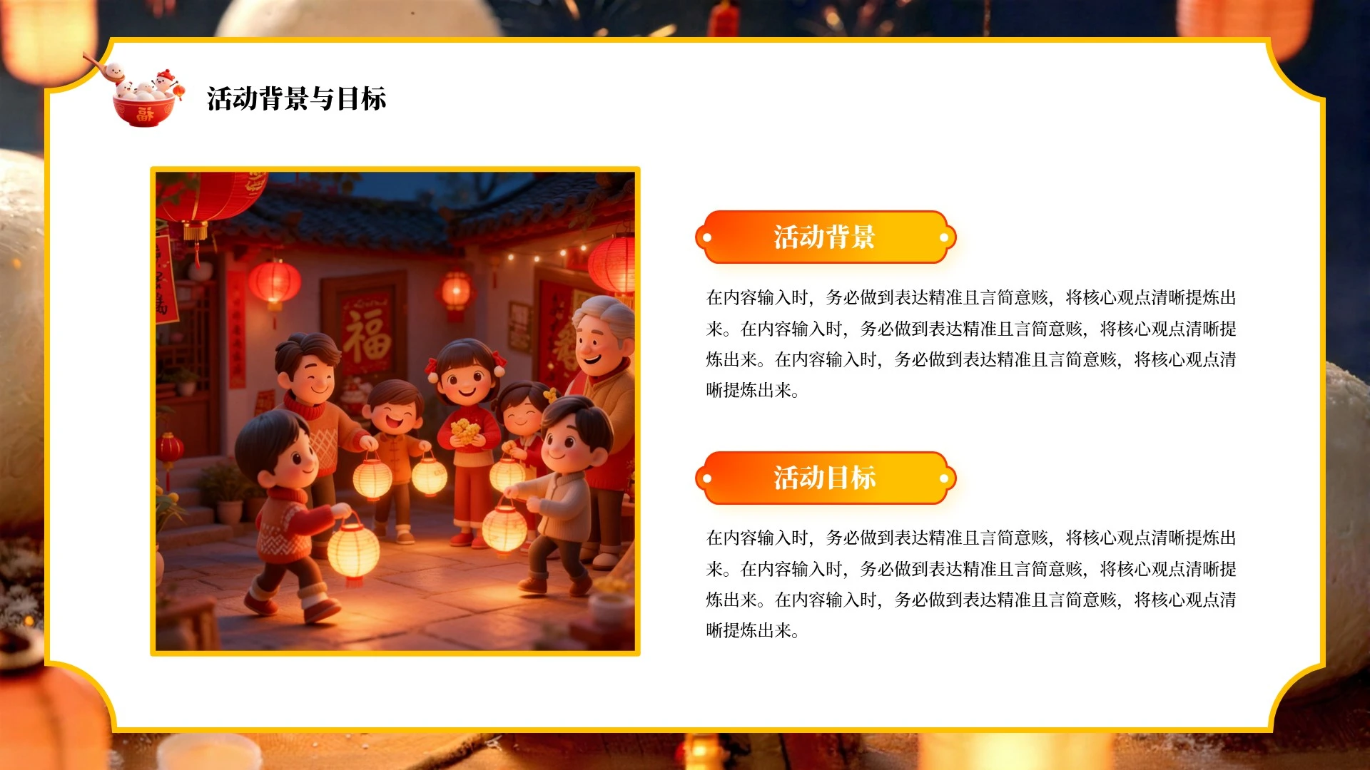 橙色简约风喜乐元宵节活动策划PPT单页