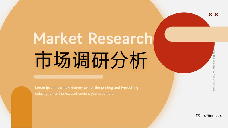橙红双色商务市场调研分析PPT模板