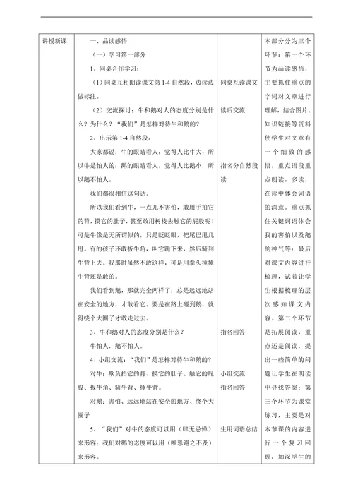 小学语文人教部编版四年级上册《第六单元18牛和鹅第二课时》教材教案