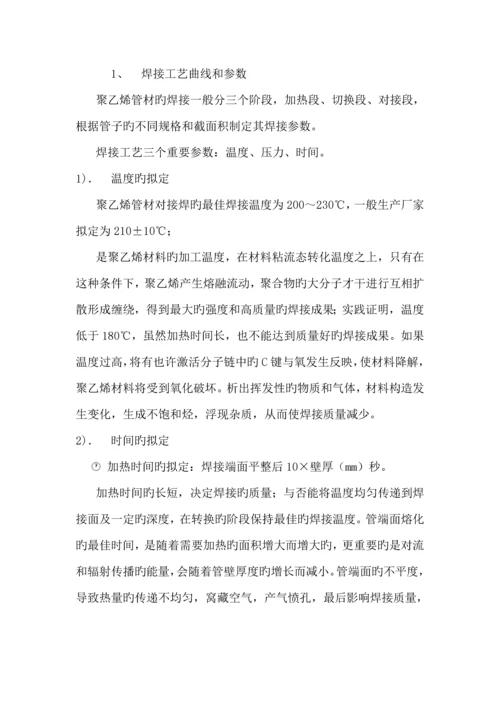 PE管道综合施工专题方案.docx