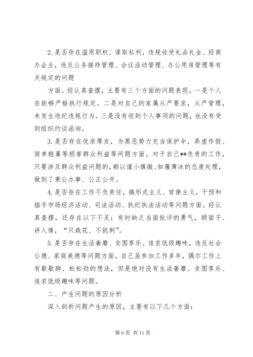 干部对照党章党规找差距“十八个是否”问题个人检视党性分析材料.docx