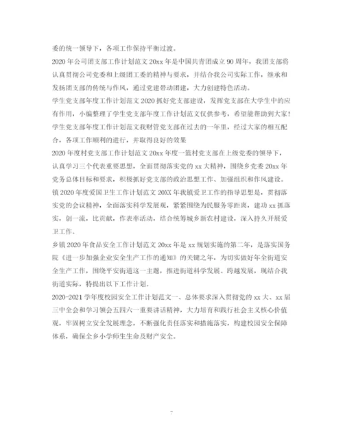 精编之工作计划范文汇总2.docx