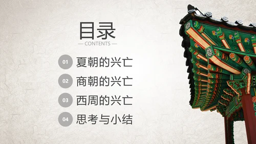 初高中历史夏商西周兴亡史PPT课件