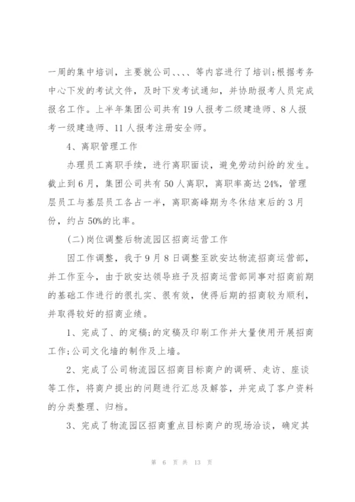 运营主管工作总结述职报告.docx