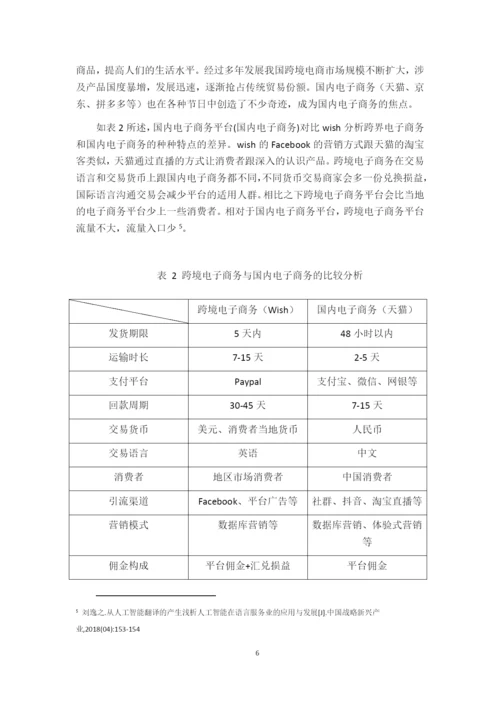 16工商管理B5班 201623410524 孔彪l 论文终稿.docx
