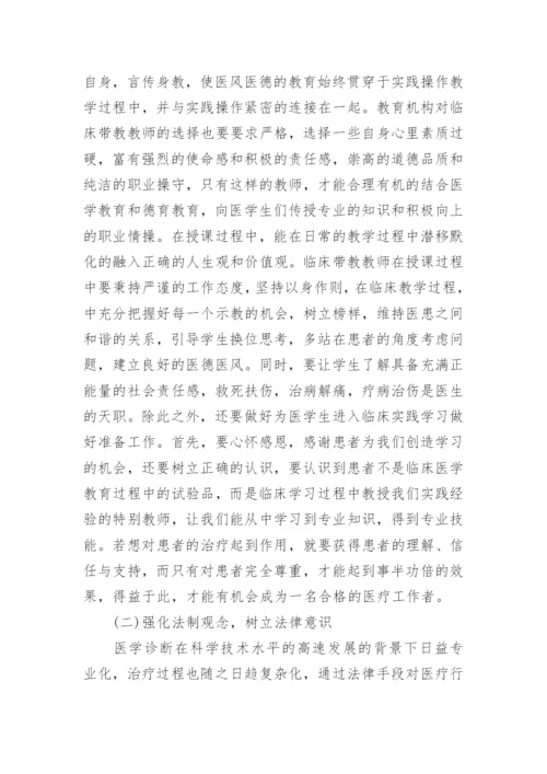 临床医学教育相关毕业论文范文.docx