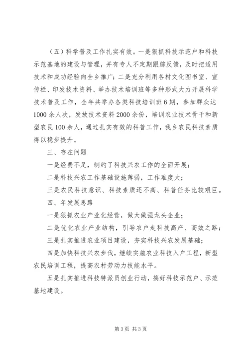 乡镇科技兴农年终总结.docx