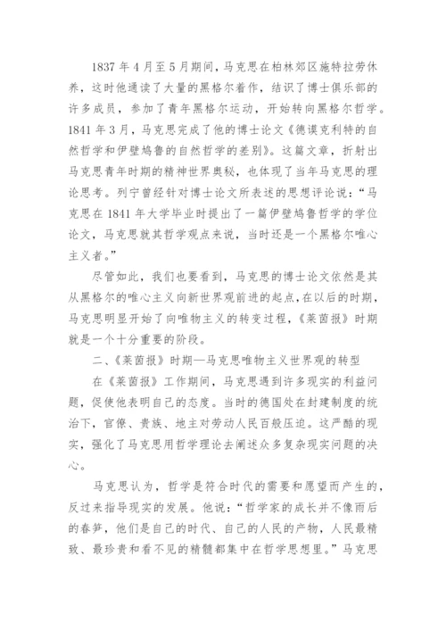 马克思论文格式.docx