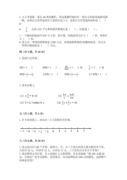 小升初数学综合模拟试卷巩固
