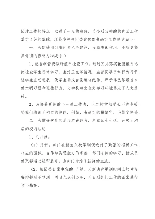 团委宣传部工作总结14篇