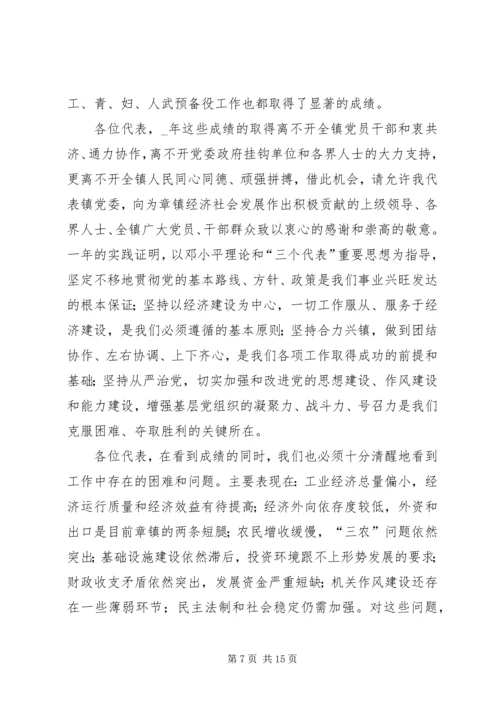 某年度镇党代会工作报告 (5).docx