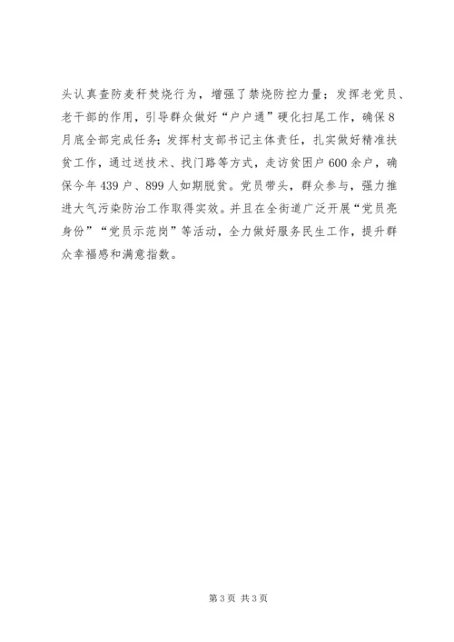 街道扎实开展两学一做教育活动方案.docx