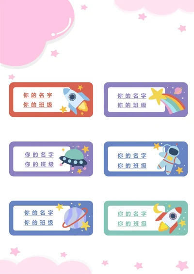 学生姓名标签贴纸