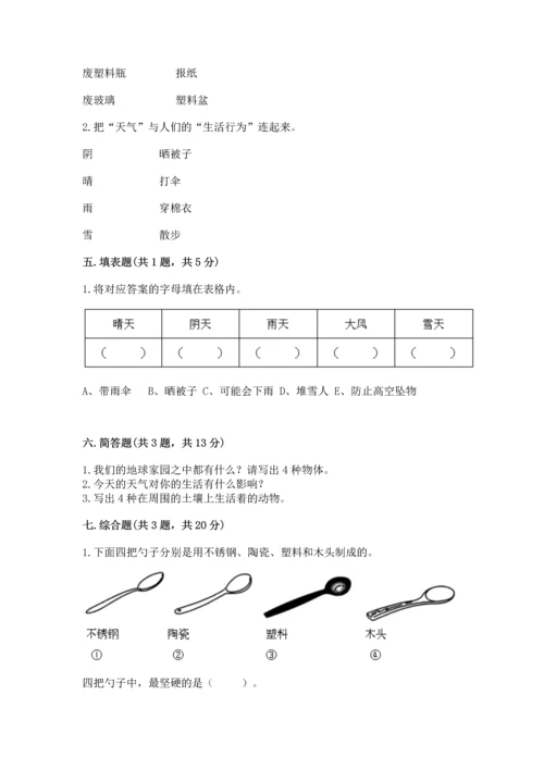 教科版二年级上册科学期末测试卷含答案下载.docx