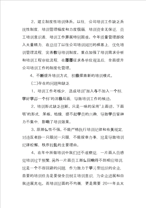 销售员个人培训工作总结例文