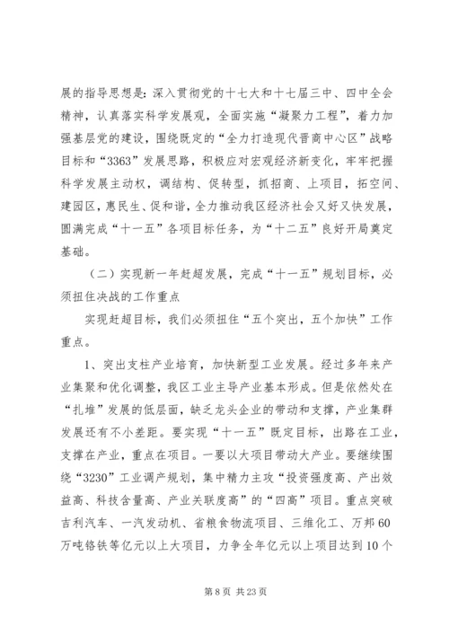 区委书记在全区经济工作暨农村工作会议上的讲话.docx