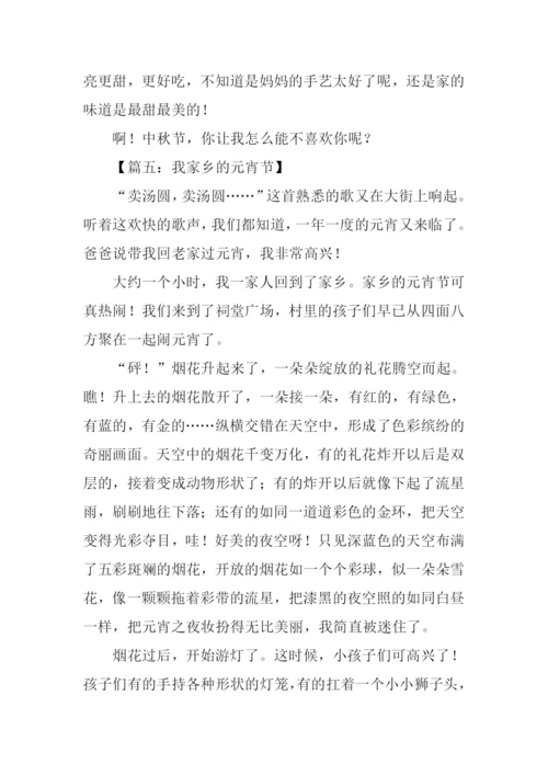 关于节日的作文700字.docx