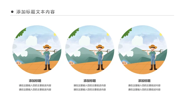绿色清新美丽乡村新农村建设城镇优化建设ppt模板