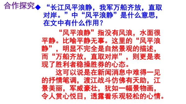 1 我三十万大军胜利南渡长江 课件（共35张PPT）