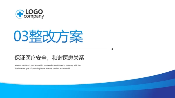 蓝色医疗工作总结汇报计划动态PPT