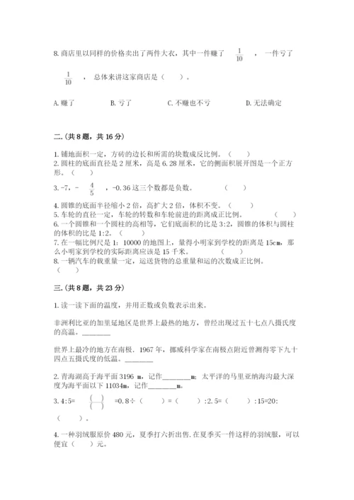 贵州省【小升初】2023年小升初数学试卷及答案（网校专用）.docx