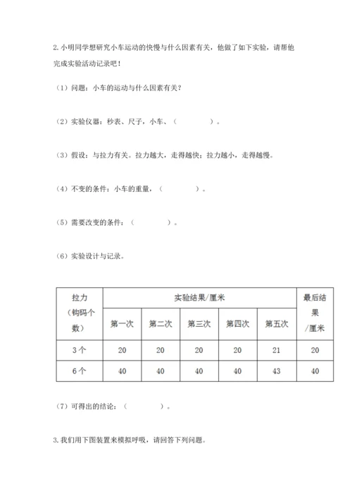 教科版科学四年级上册期末测试卷（实用）word版.docx