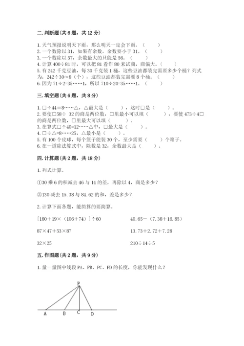 苏教版数学四年级上册期末卷及完整答案（夺冠系列）.docx