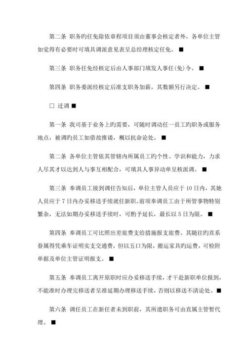 公司人事管理新版制度(4).docx