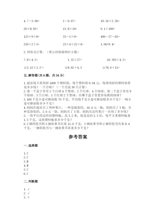 2022人教版五年级上册数学期末测试卷及完整答案（各地真题）.docx