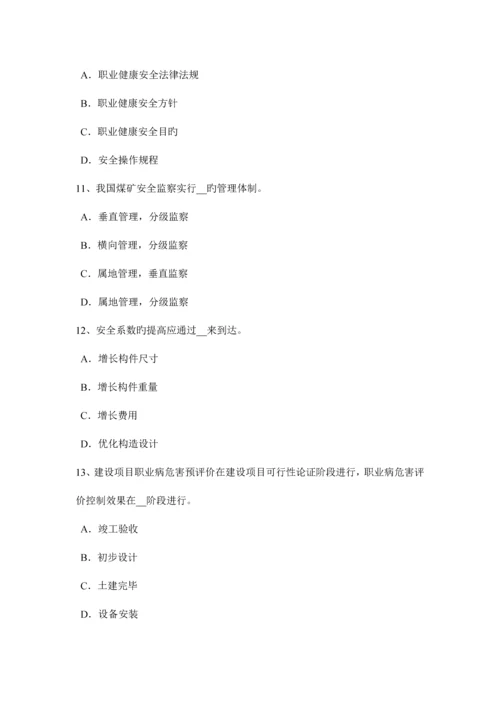 2023年西藏安全工程师安全生产法事故间接原因的分析考试题.docx
