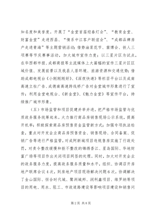 县房产管理局上半年工作报告 (2).docx