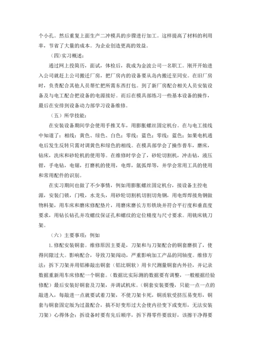 设计的实习报告模板七篇.docx