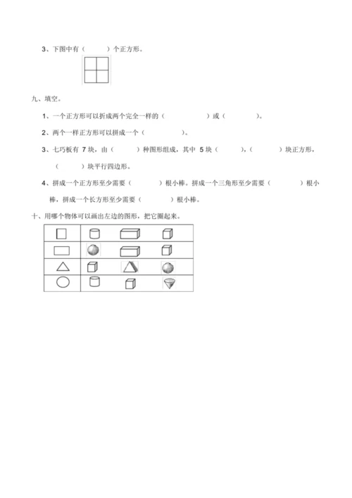西师版一年级数学下册单元测试卷.docx