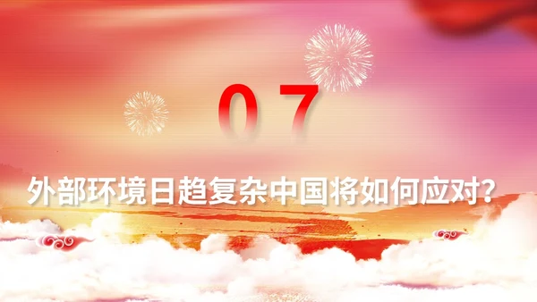 党政之筑梦新时代两会热点关注PPT课件