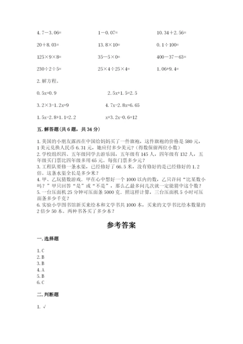 人教版五年级上册数学期末测试卷（典优）word版.docx