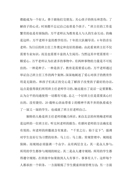 关于班主任培训心得体会模板汇编8篇.docx