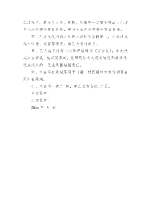 林木采伐安全协议书.docx