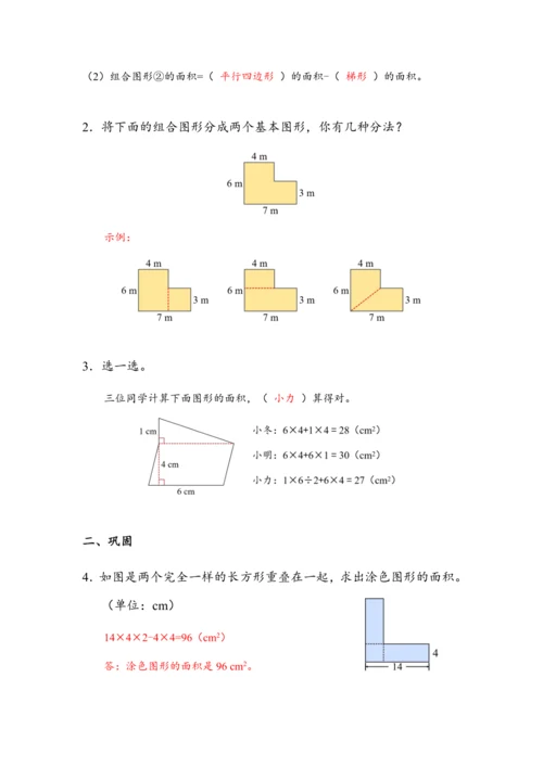 6.7《组合图形的面积》（教案）人教版五年级数学上册