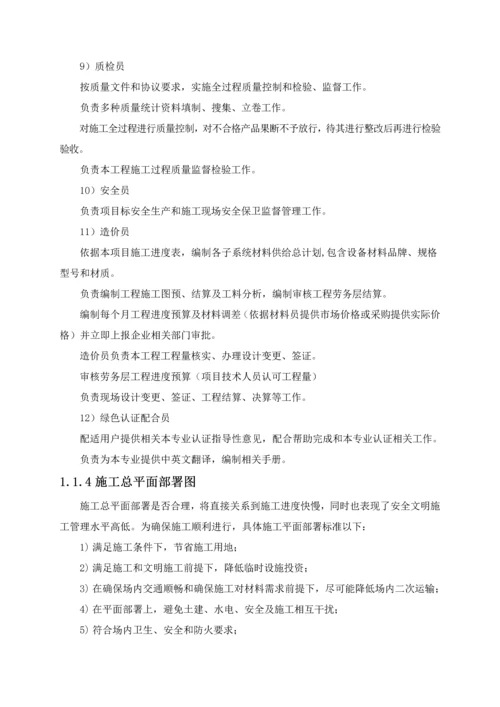 综合标准施工组织设计综合标准施工总体部署.docx