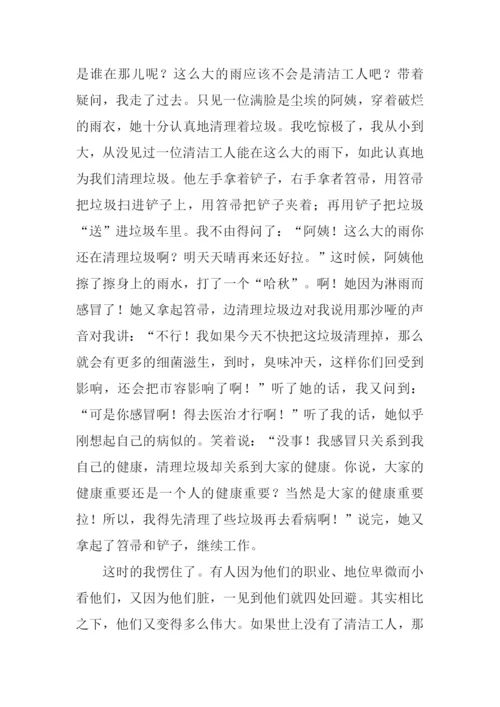 学习雷锋好榜样征文.docx