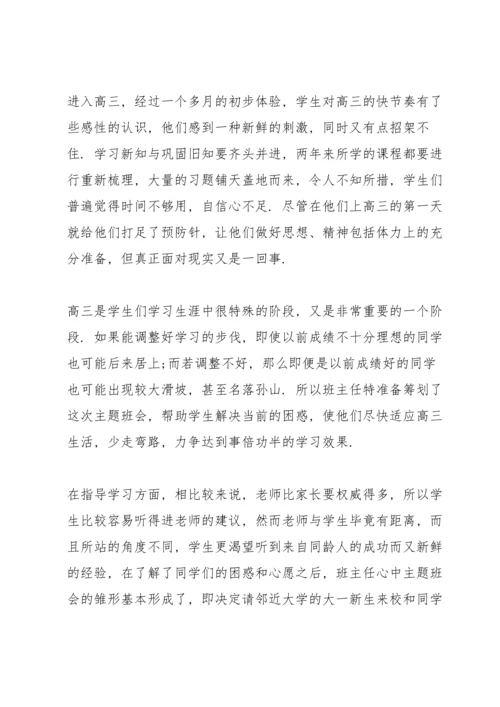 有关开学第一课的主题班会教案.docx