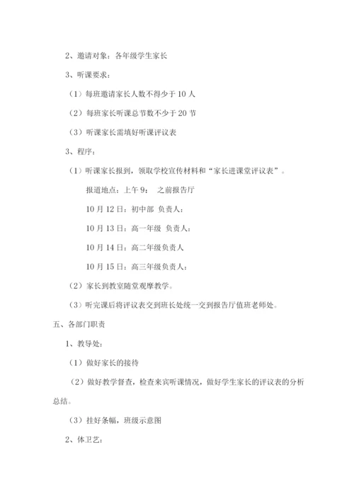 xx学校“家长进课堂”活动方案.docx