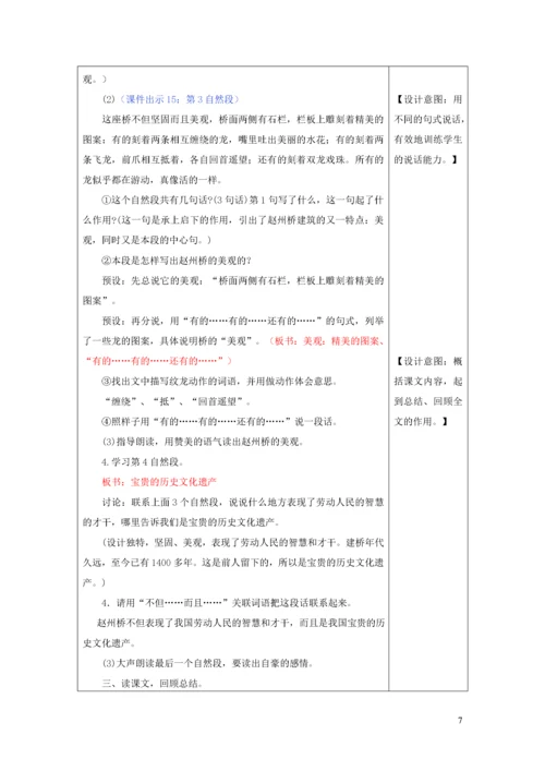 2019三年级语文下册 第三单元 11《赵州桥》教学设计+备课素材+课后作业 新人教版.docx