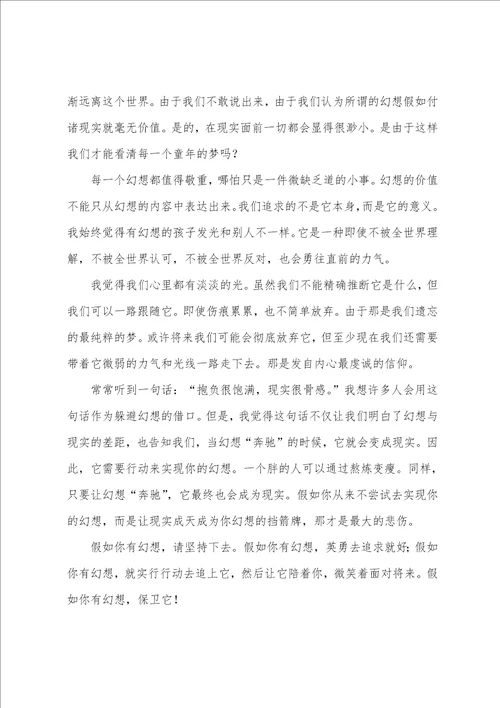 梦想与现实的演讲稿