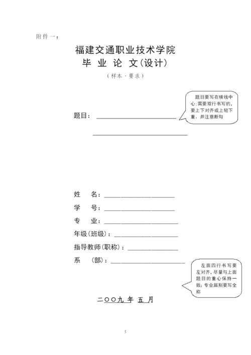 福建交通职业技术学院毕业论文规范.docx