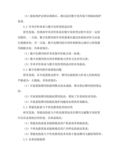 期刊文献的数字化转型与未来发展趋势